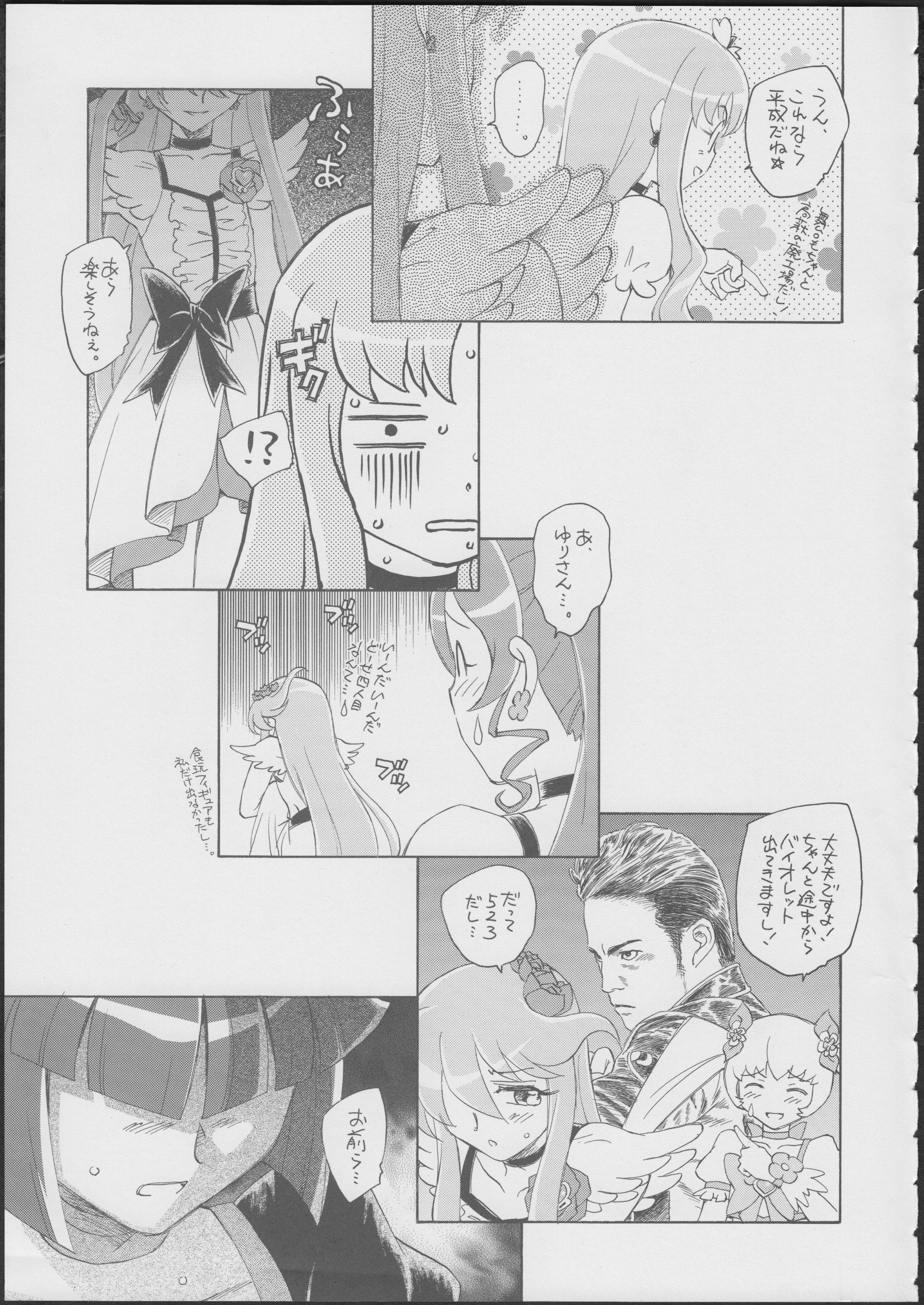 Pre wa Higashi ni Cure Nishi ni page 4 full