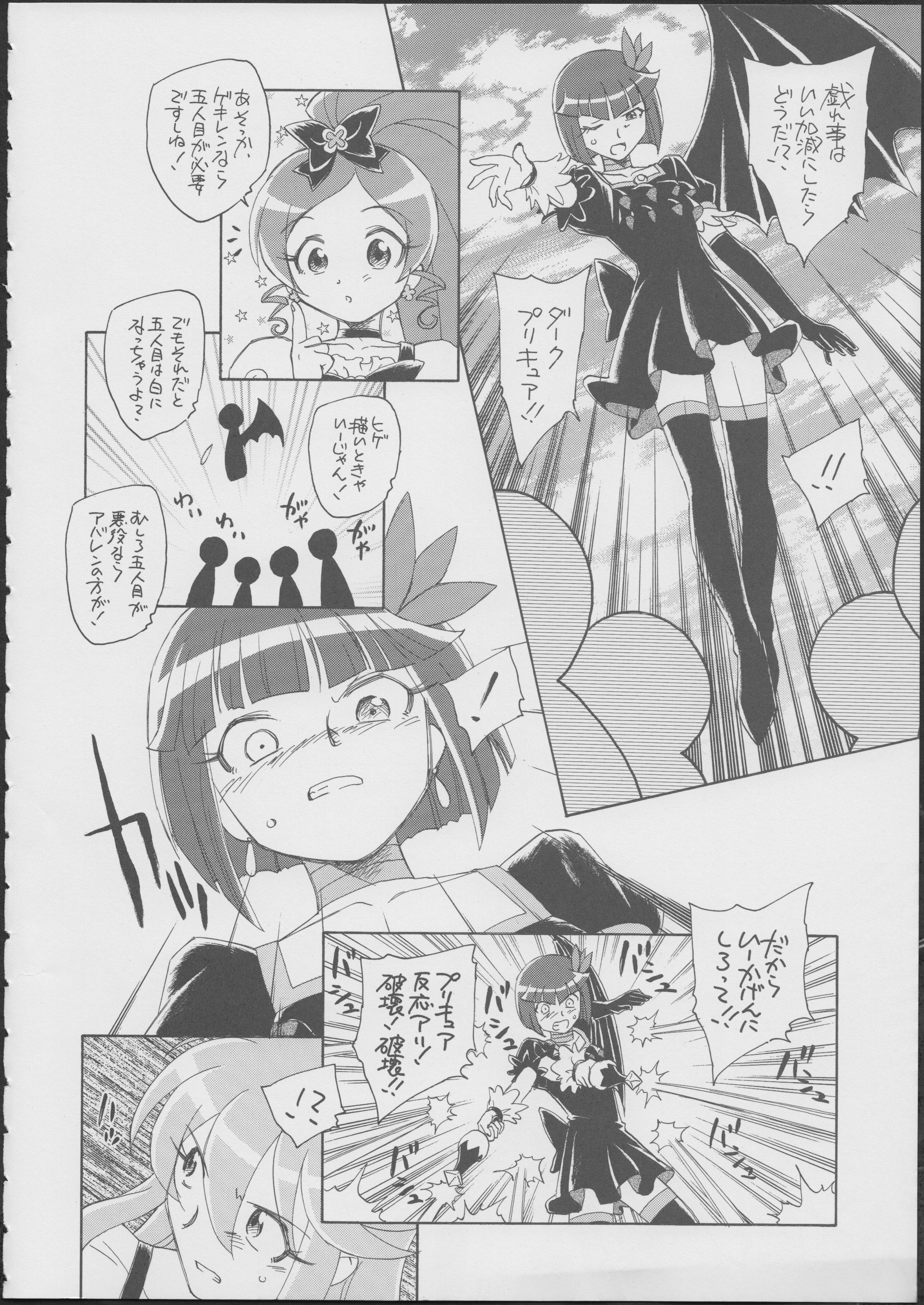 Pre wa Higashi ni Cure Nishi ni page 5 full