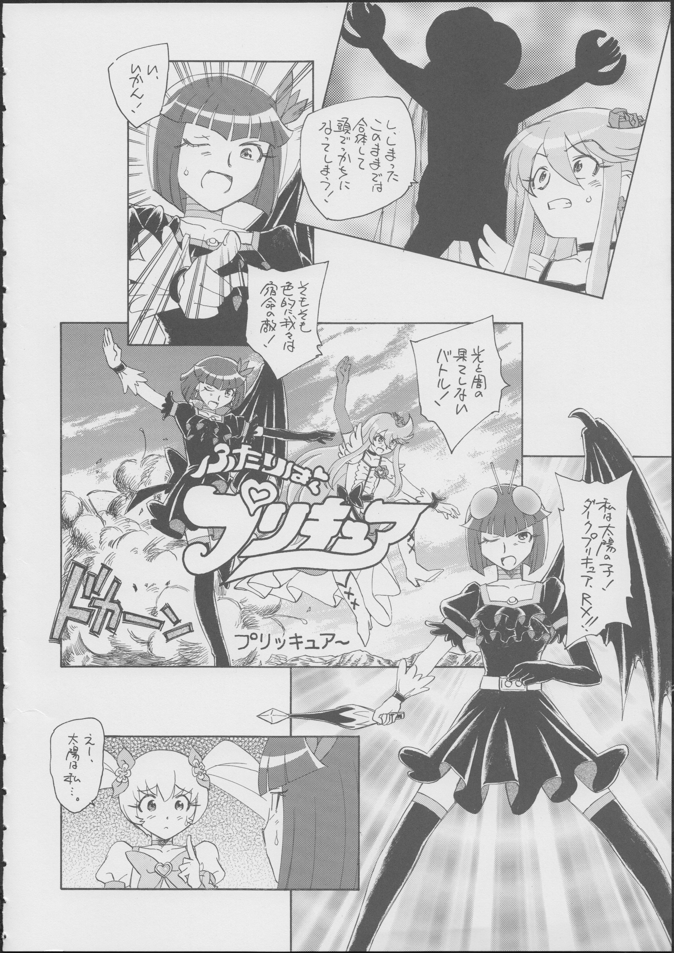 Pre wa Higashi ni Cure Nishi ni page 7 full