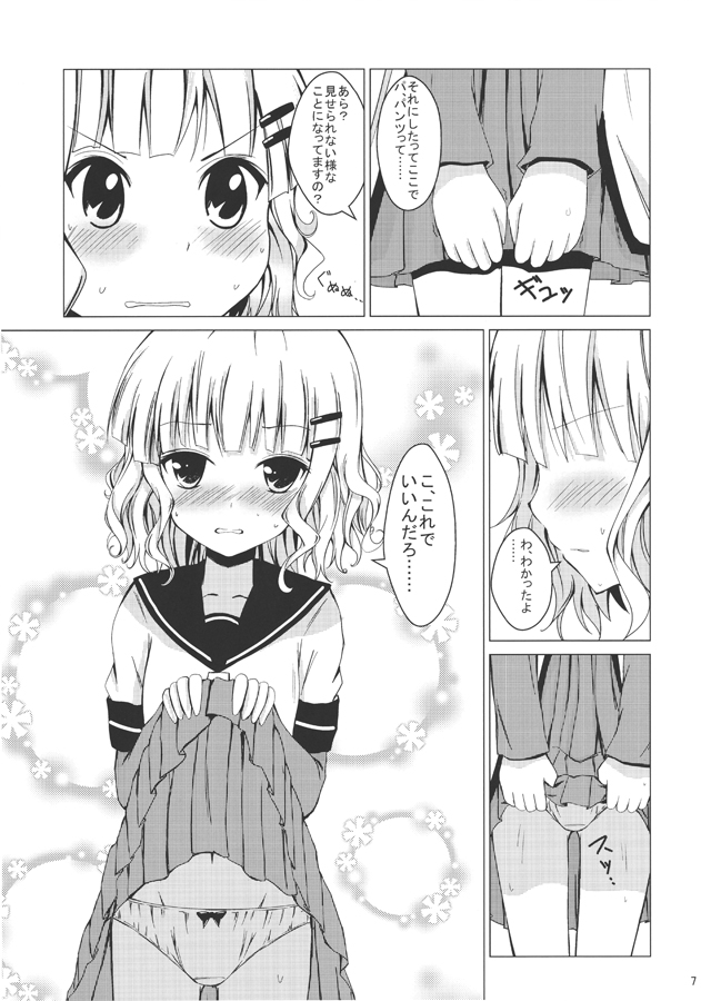 Himasaku Ecchi page 8 full