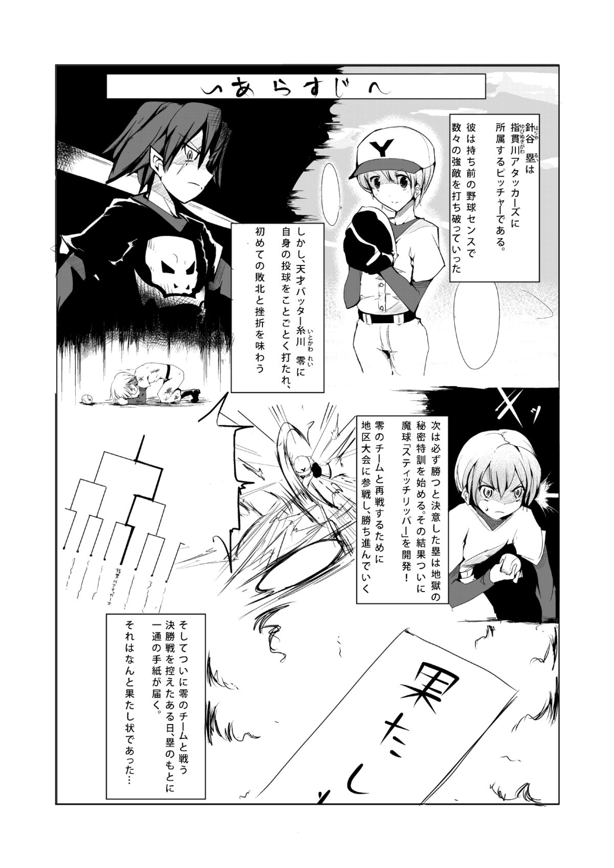 Oneshota Yakyuu Hen page 2 full
