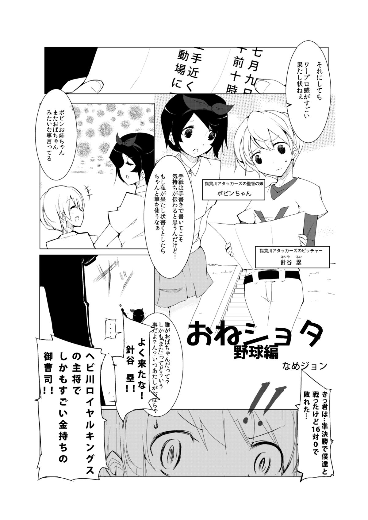 Oneshota Yakyuu Hen page 3 full