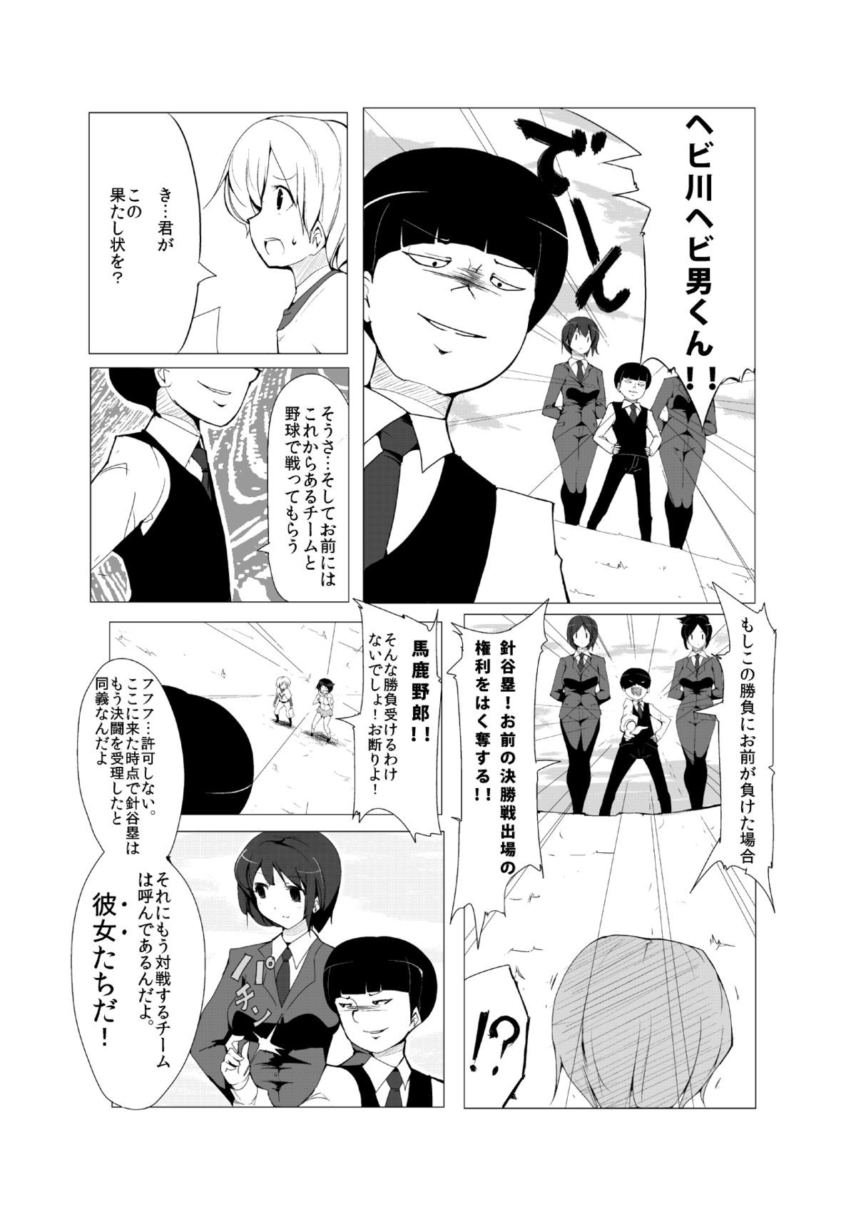 Oneshota Yakyuu Hen page 4 full