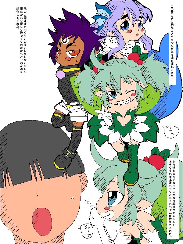 ビッチ妖精コノハたん。前編・中編。 page 1 full