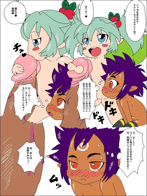 ビッチ妖精コノハたん。前編・中編。 page 4 full