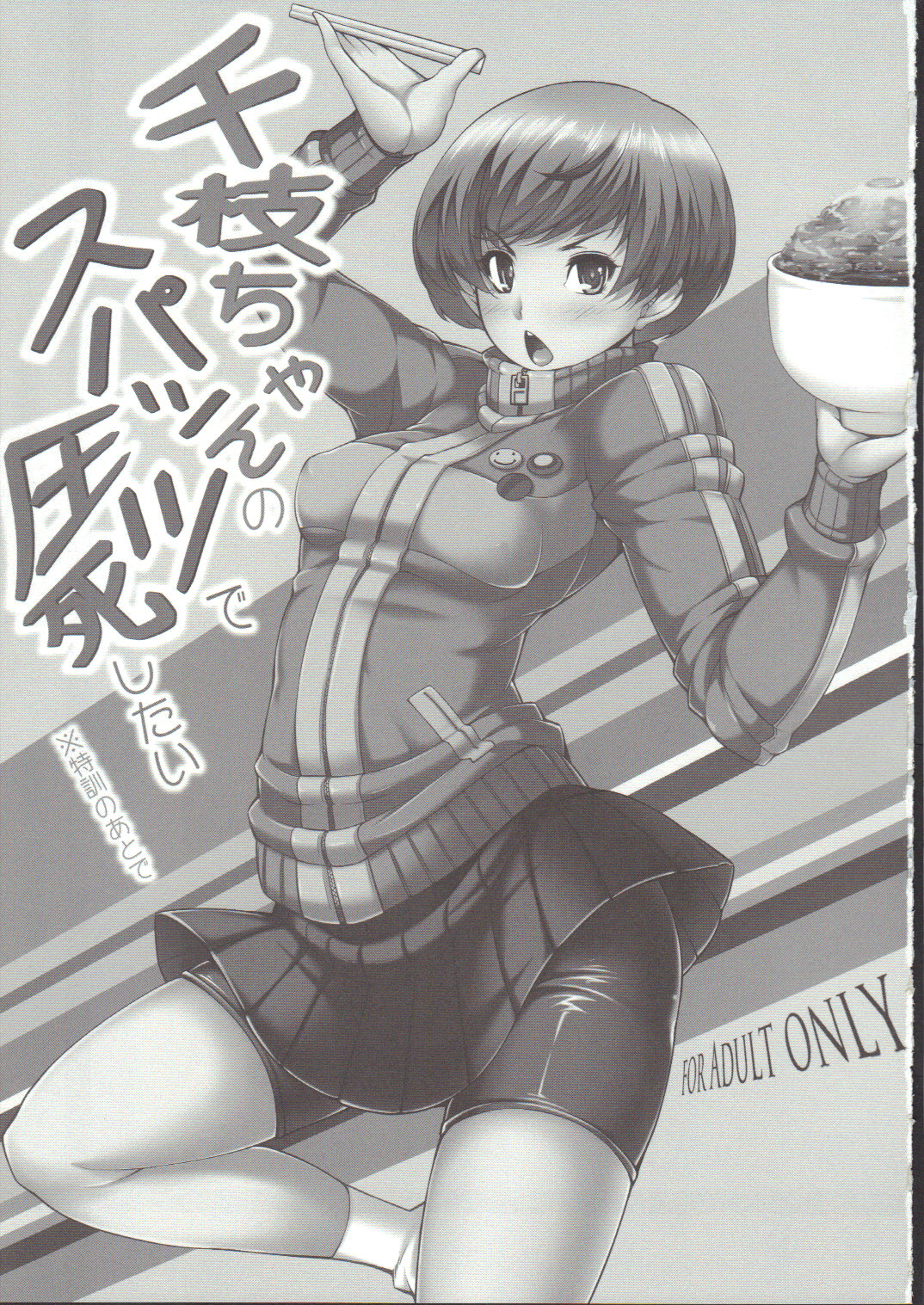 Chie-chan no Spats de Asshi Shitai Tokkun no Atode page 2 full