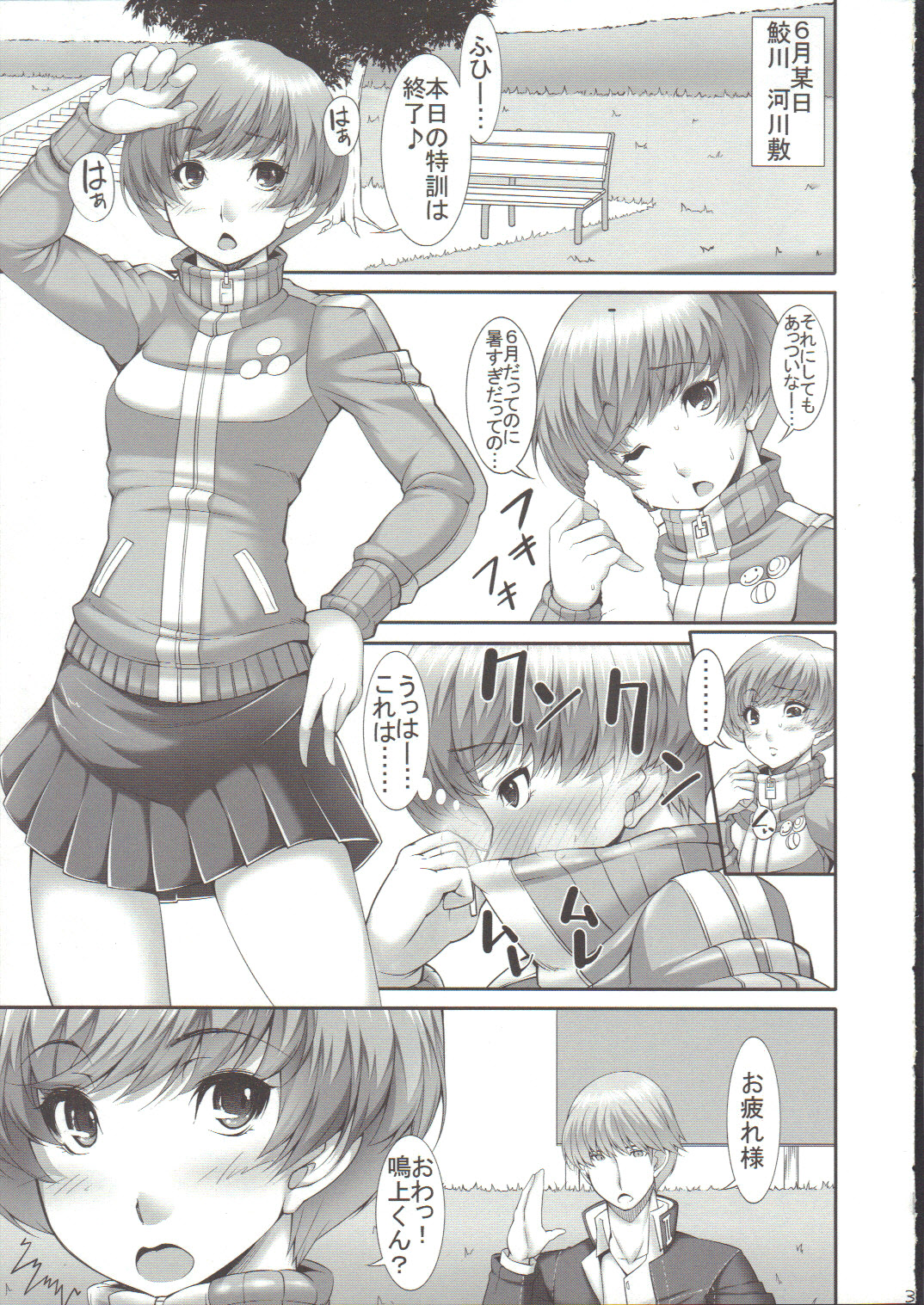 Chie-chan no Spats de Asshi Shitai Tokkun no Atode page 4 full