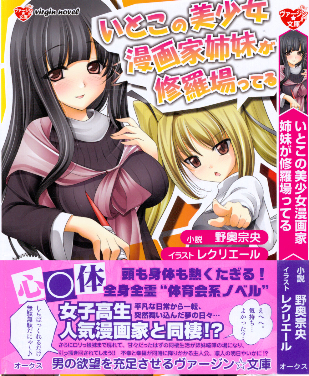 Itoko no Bishoujo Mangaka Shimai wa Shurabatteru page 1 full
