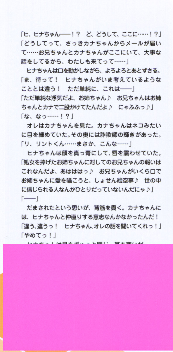 Itoko no Bishoujo Mangaka Shimai wa Shurabatteru page 2 full