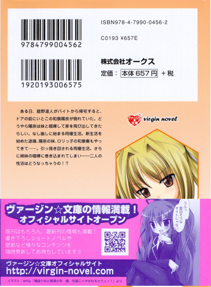 Itoko no Bishoujo Mangaka Shimai wa Shurabatteru page 3 full