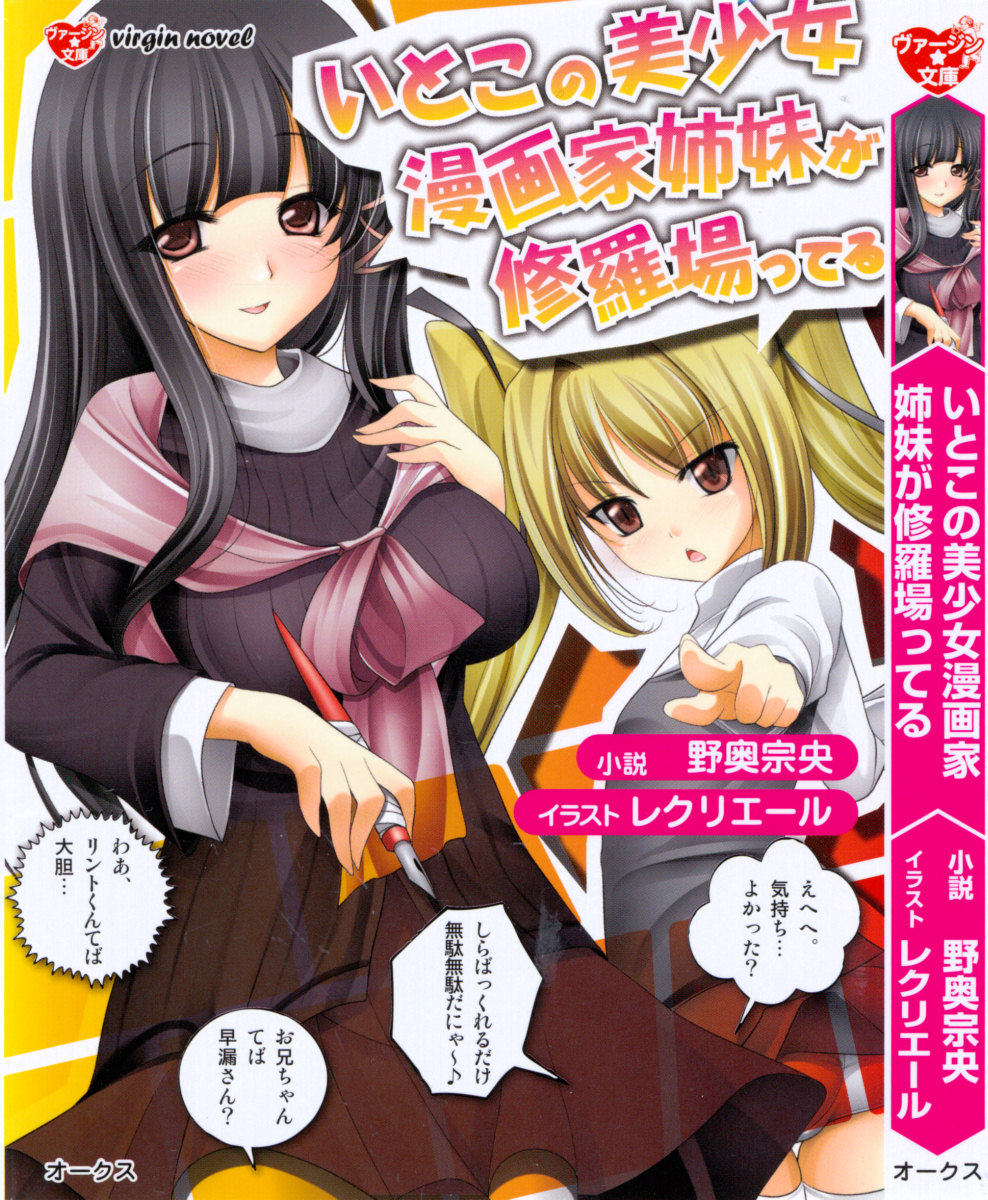 Itoko no Bishoujo Mangaka Shimai wa Shurabatteru page 5 full
