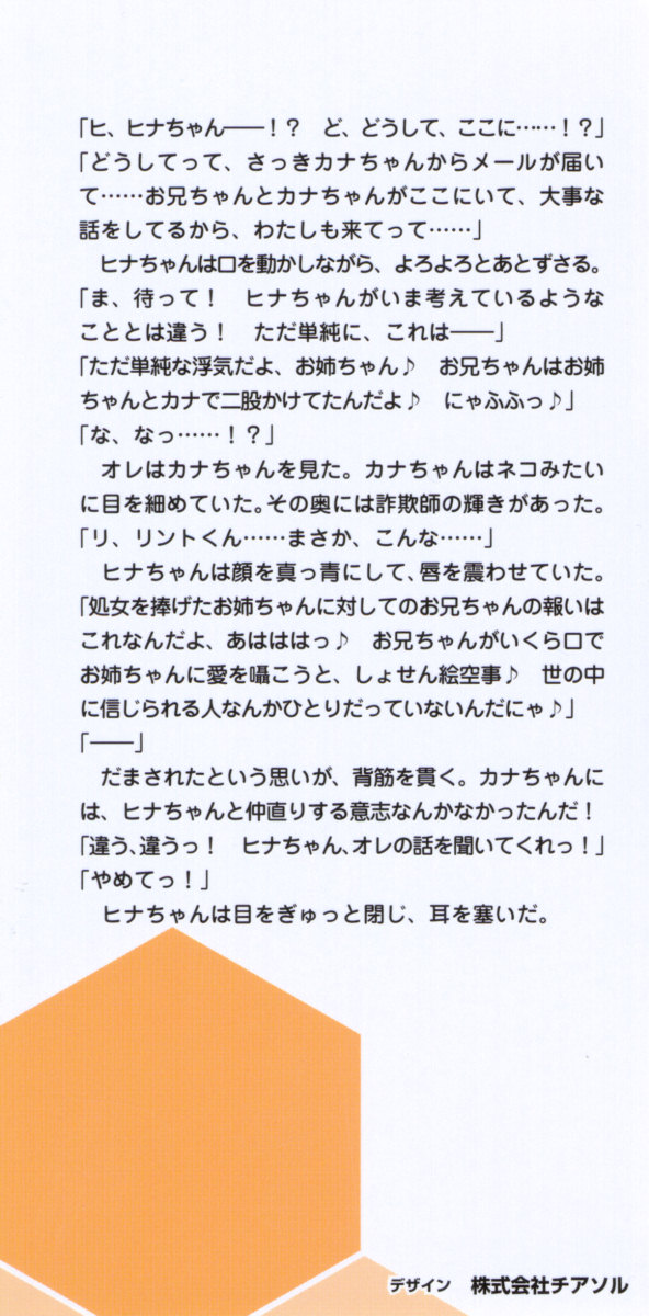 Itoko no Bishoujo Mangaka Shimai wa Shurabatteru page 6 full