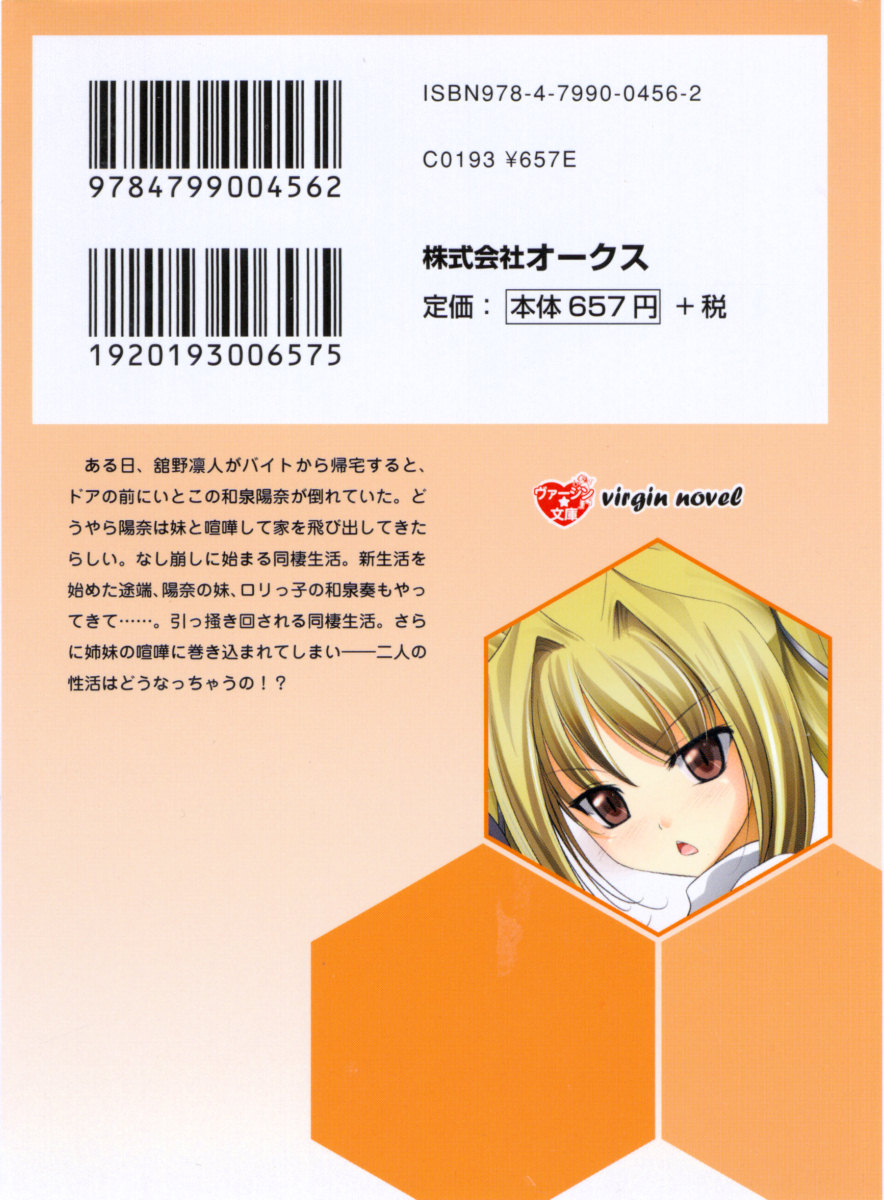 Itoko no Bishoujo Mangaka Shimai wa Shurabatteru page 7 full