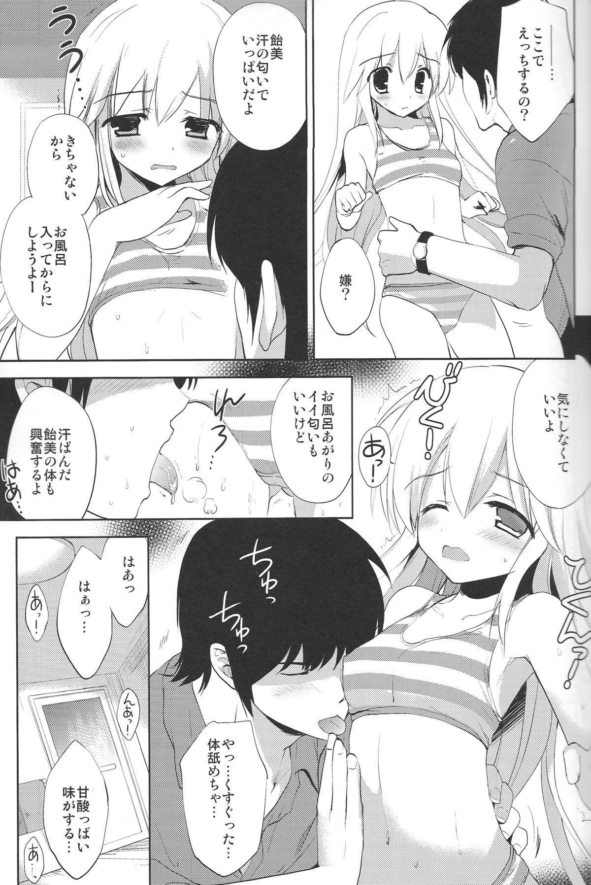 Hajimete no Imouto!? 2 page 10 full