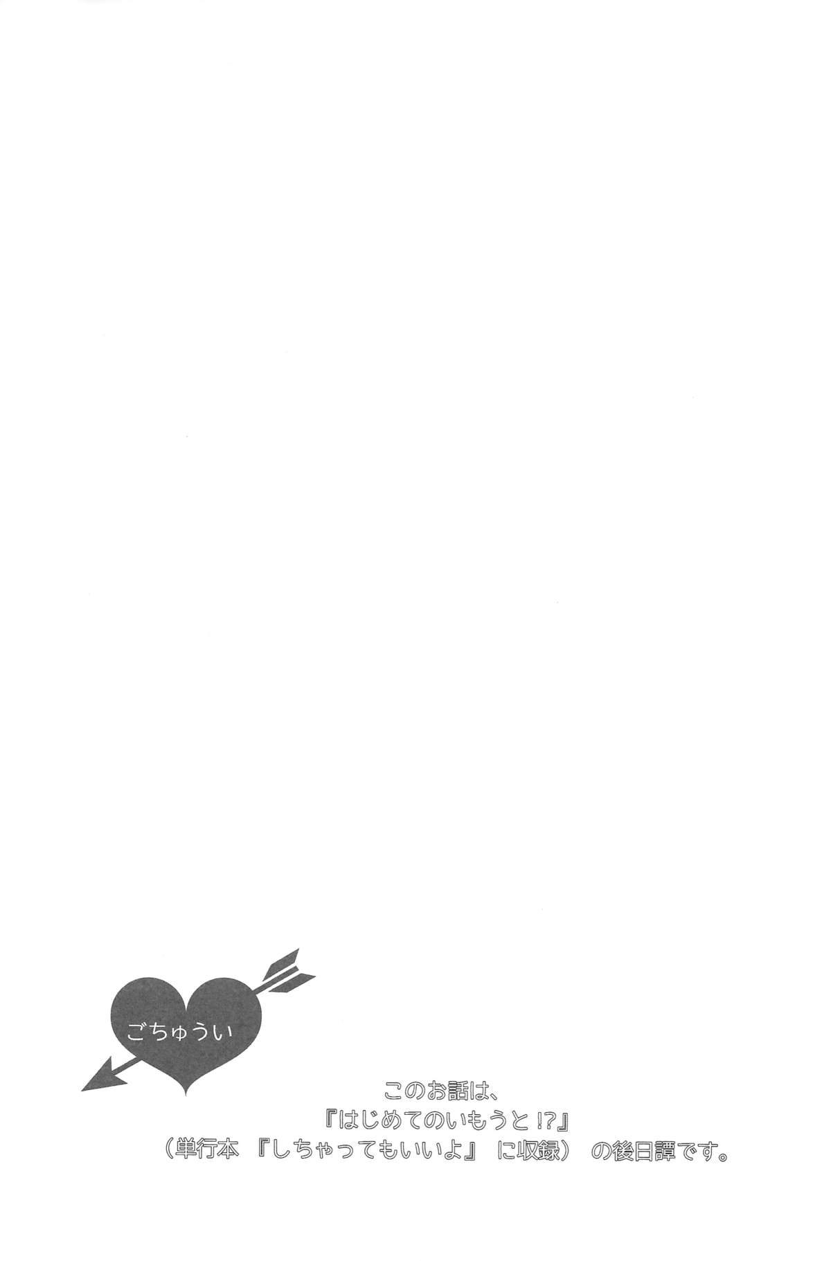 Hajimete no Imouto!? 2 page 3 full