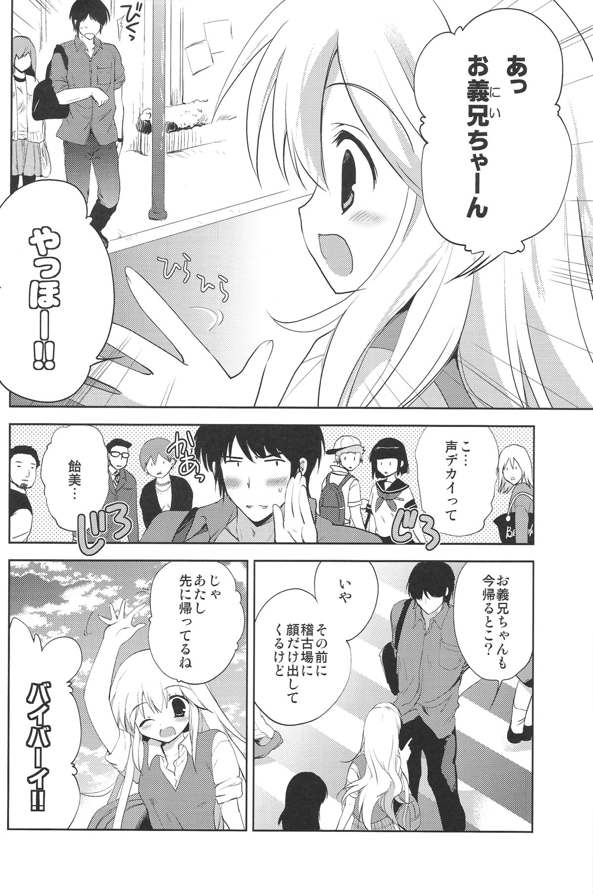 Hajimete no Imouto!? 2 page 5 full