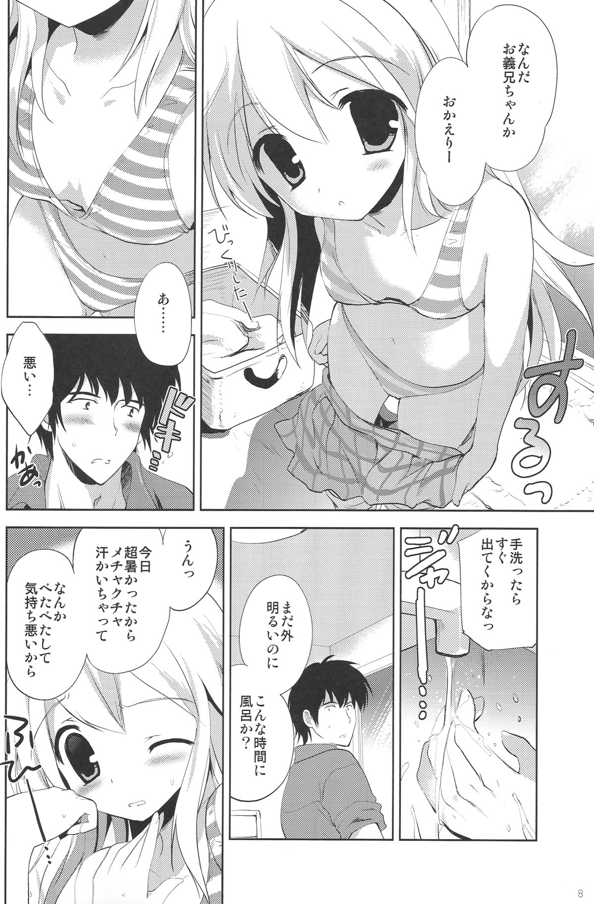 Hajimete no Imouto!? 2 page 7 full