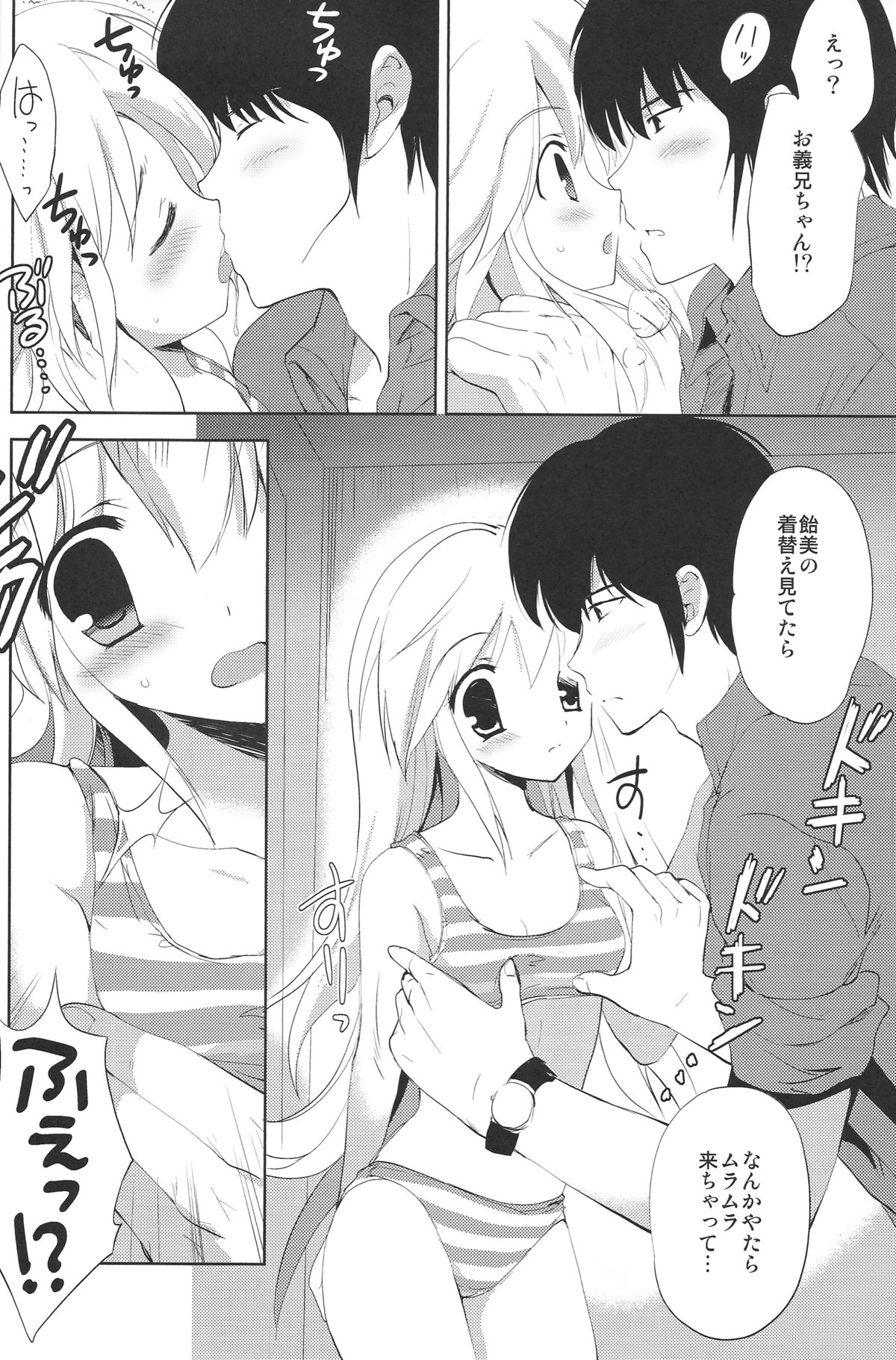 Hajimete no Imouto!? 2 page 9 full