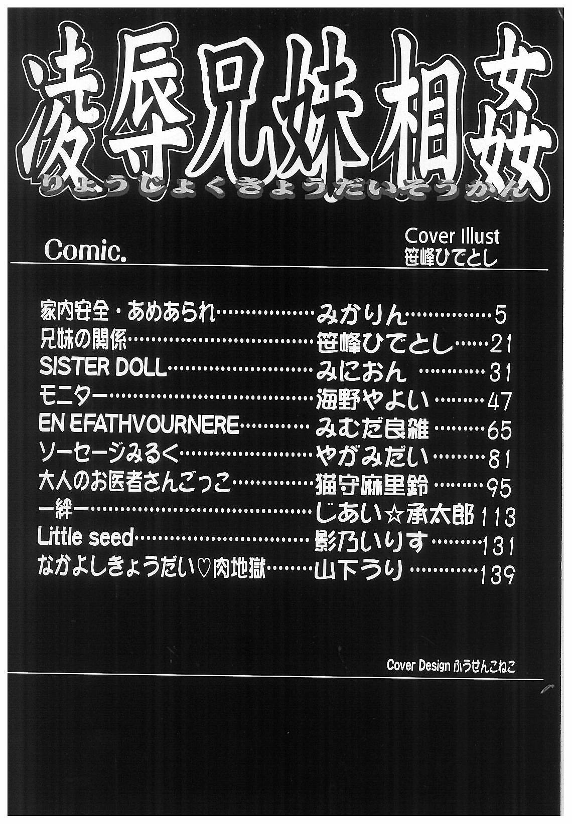 Ryoujoku Kyoudai Soukan page 4 full