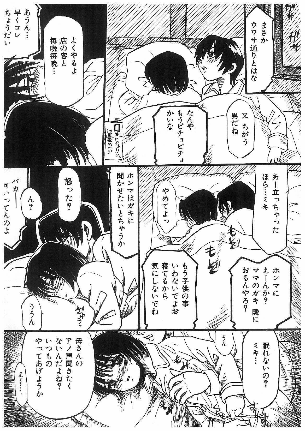 Ryoujoku Kyoudai Soukan page 6 full