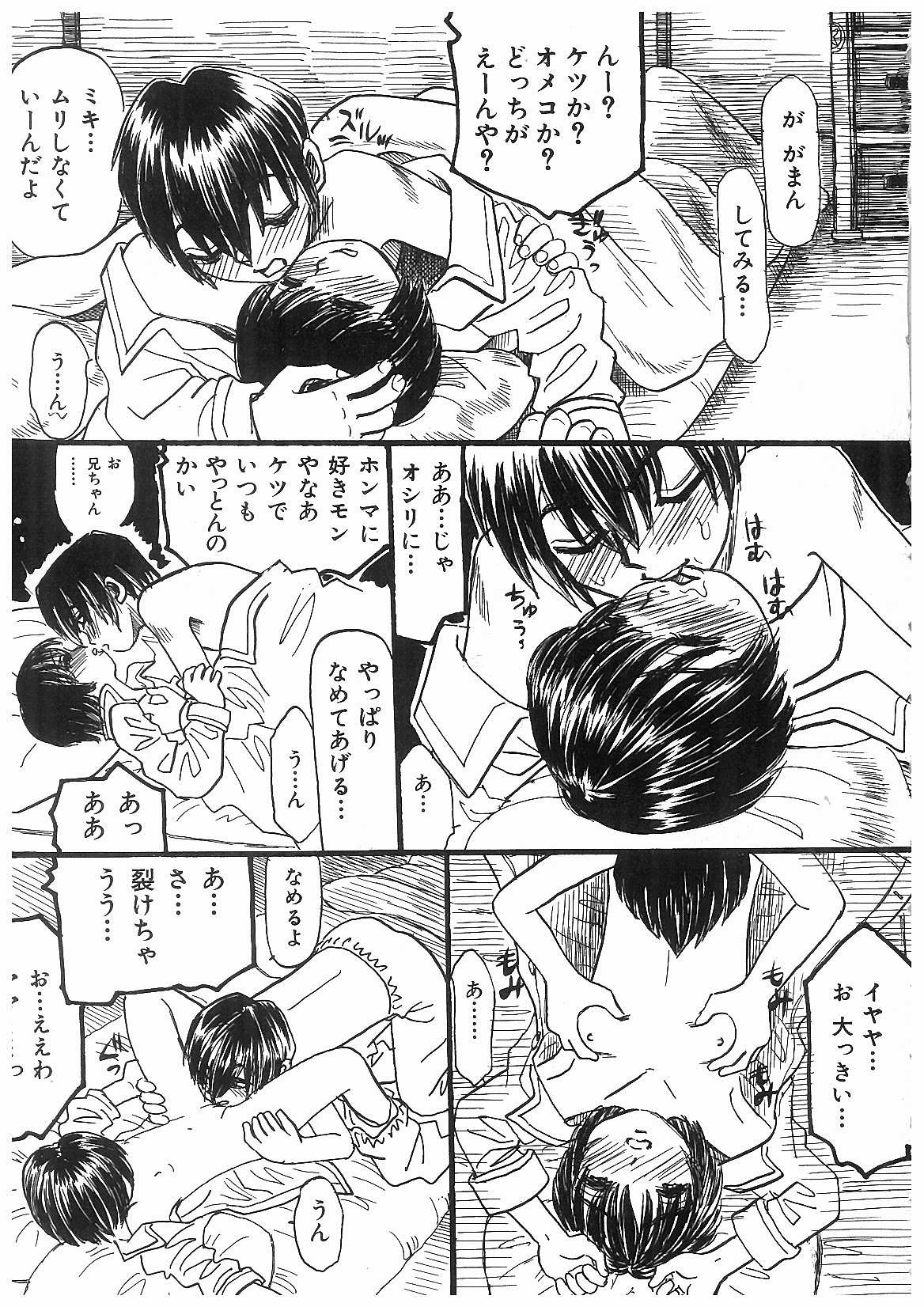 Ryoujoku Kyoudai Soukan page 7 full