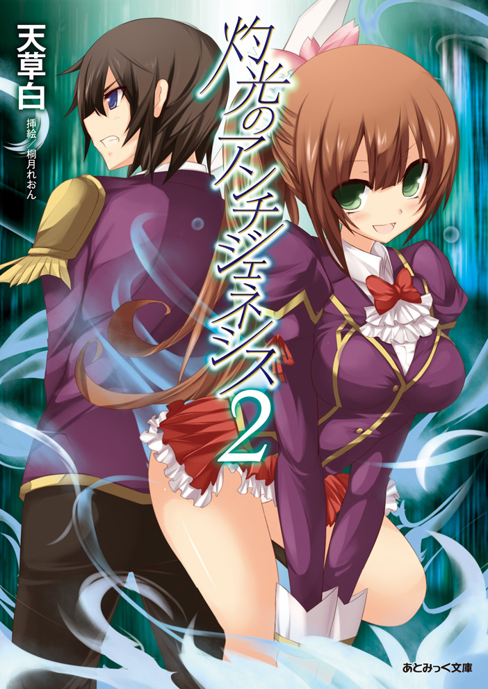 Shakkou no Anti-Genesis Vol.2 page 1 full