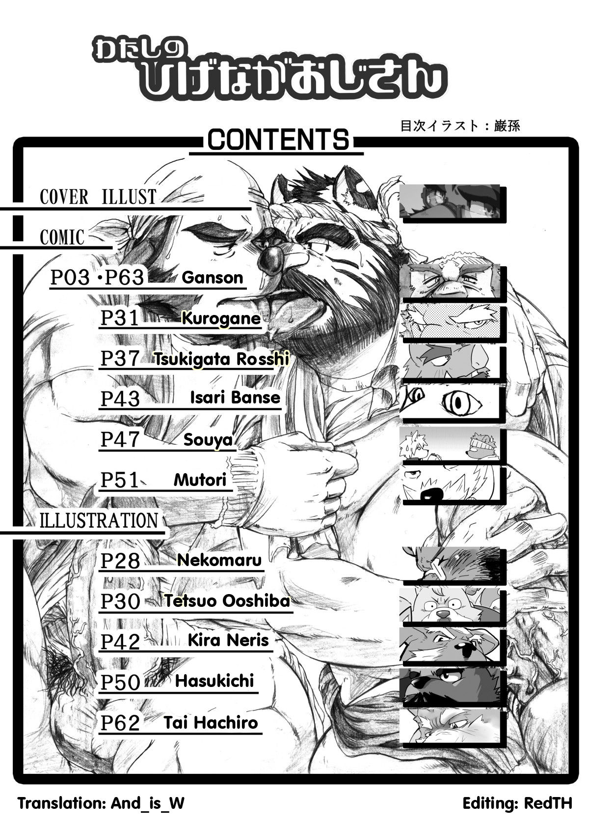 Watashi No Higenaga Ojisan + | My Bearded Uncle page 2 full