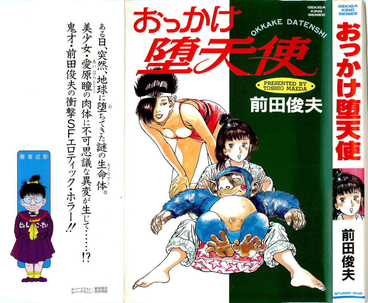 Okkake Datenshi page 1 full