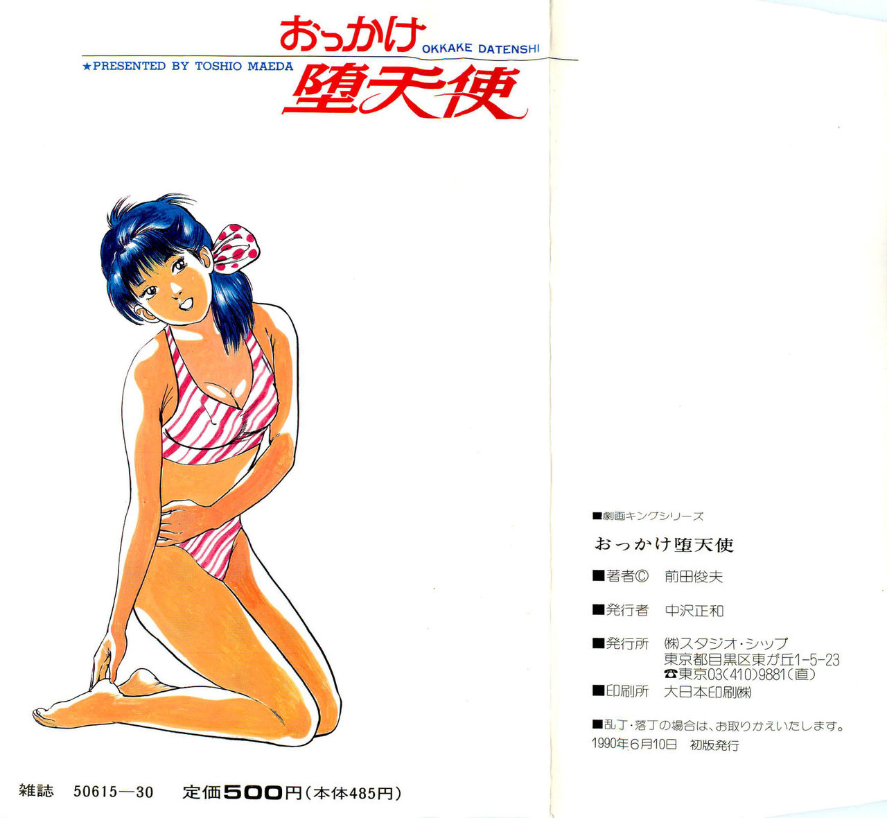 Okkake Datenshi page 2 full