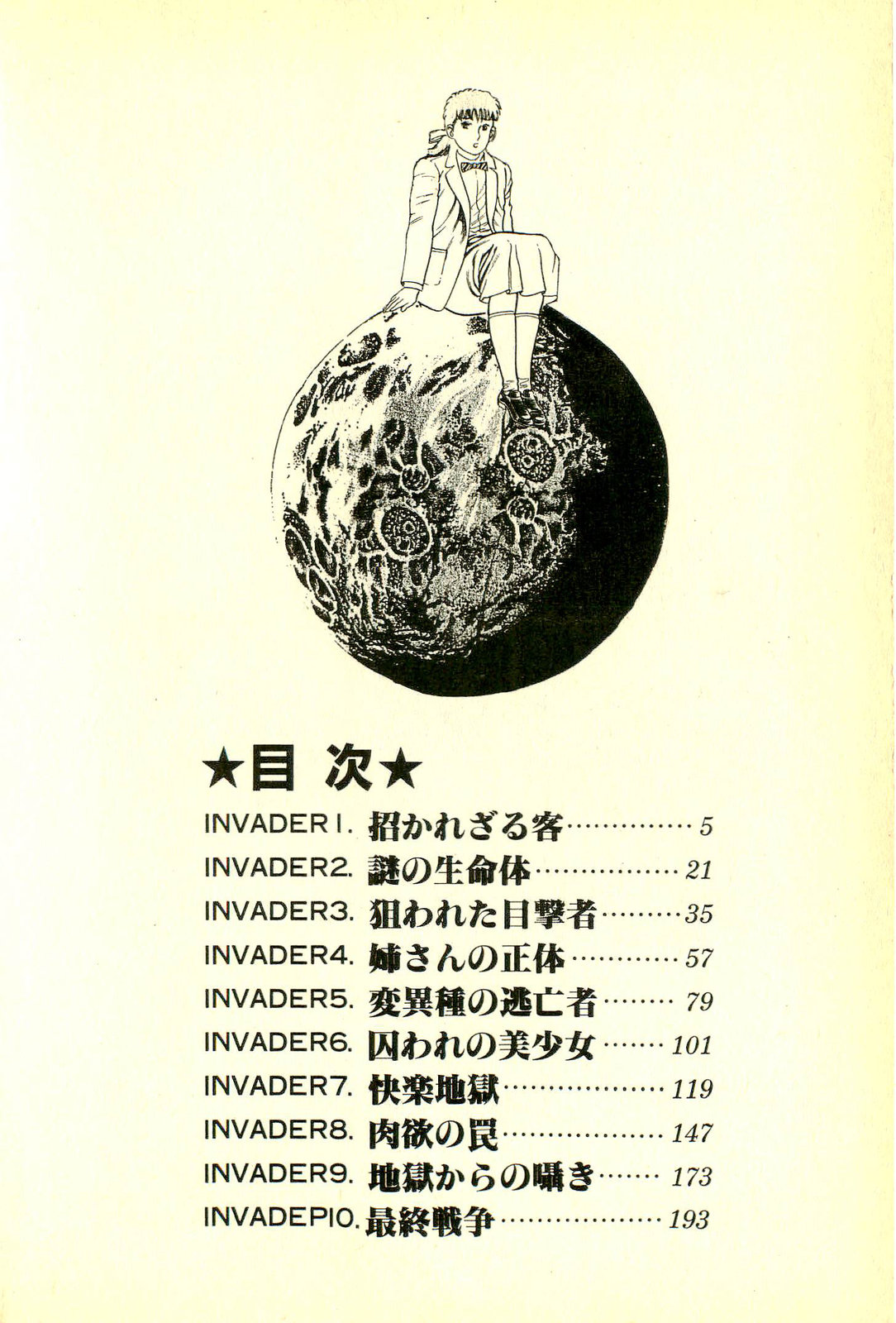 Okkake Datenshi page 5 full