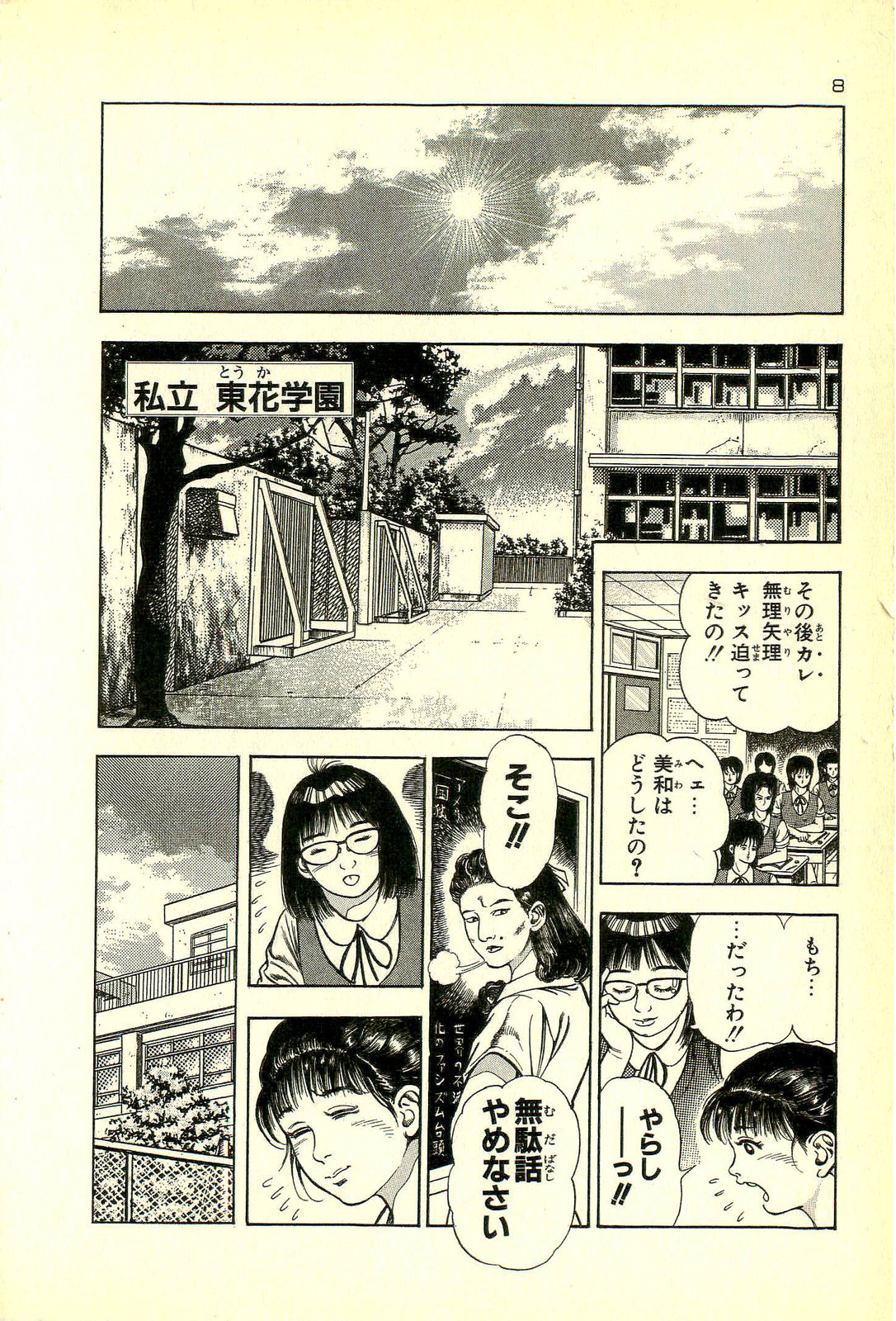Okkake Datenshi page 9 full