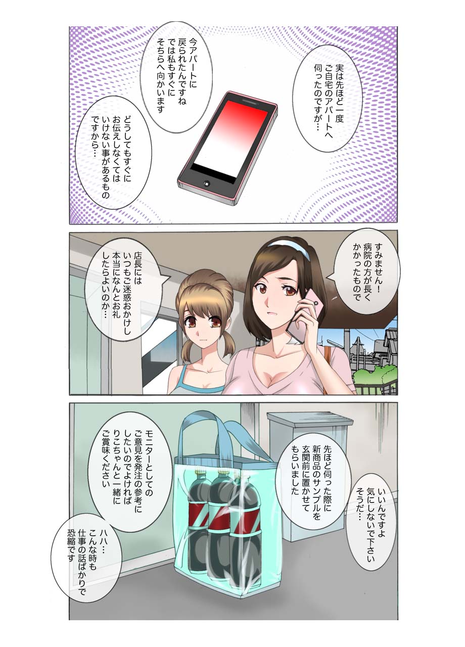 Oyako koubi ~ Tonari ni Hikkoshite Kita Oyako ni Biyaku ~ 6 page 1 full