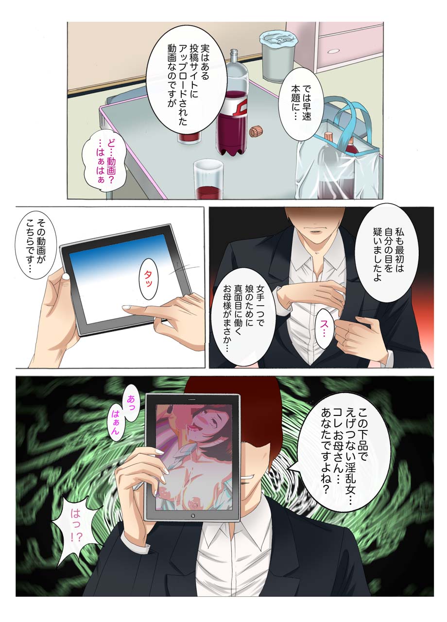 Oyako koubi ~ Tonari ni Hikkoshite Kita Oyako ni Biyaku ~ 6 page 4 full