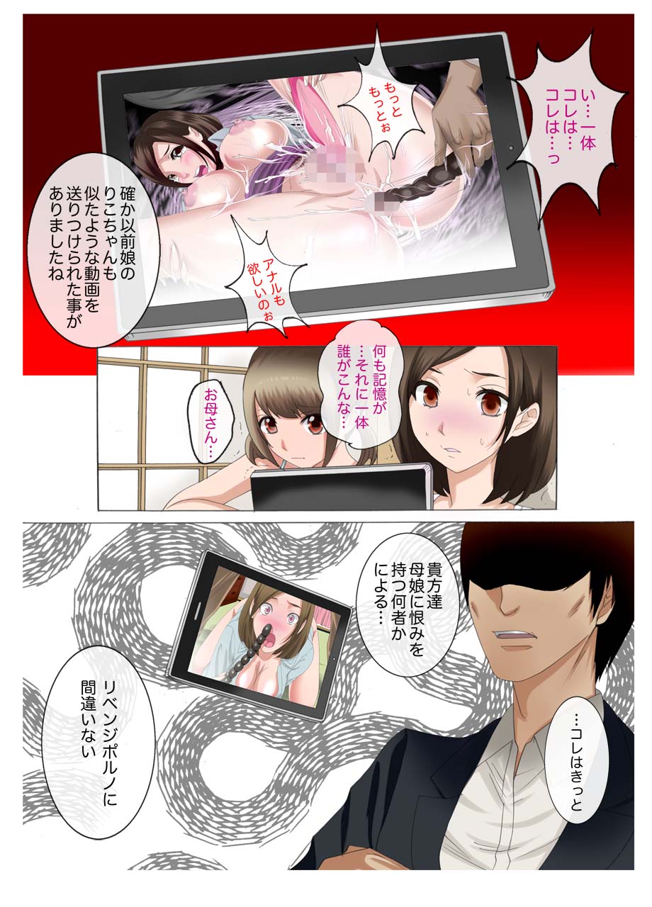 Oyako koubi ~ Tonari ni Hikkoshite Kita Oyako ni Biyaku ~ 6 page 5 full