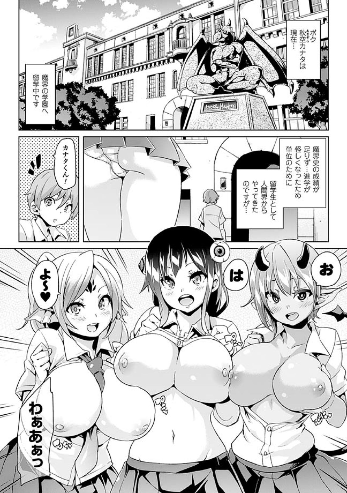 Kemopai ~Sakusei Girls~ page 6 full