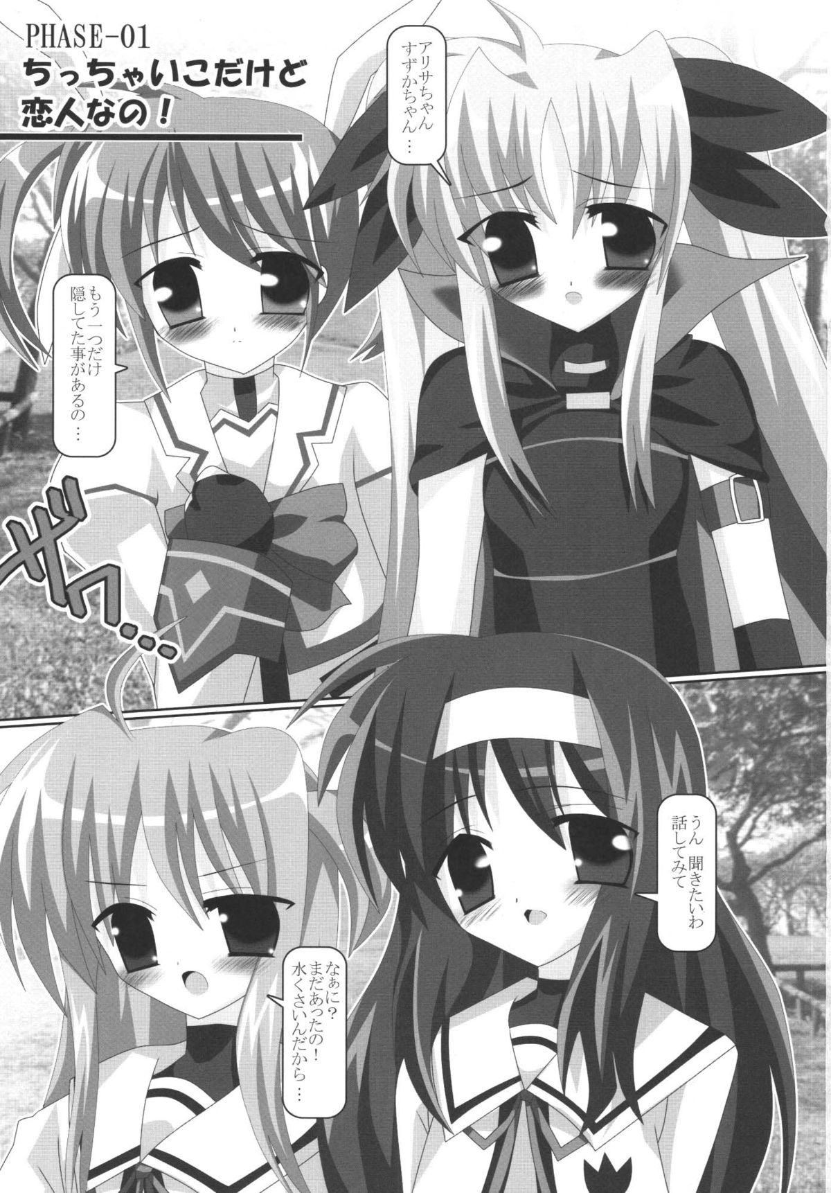 Hajimete no Dokidoki Ichaicha Na no page 3 full