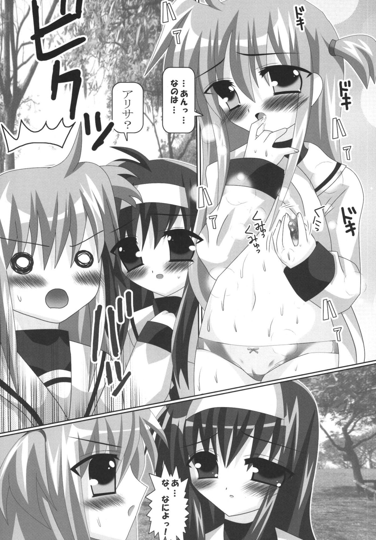 Hajimete no Dokidoki Ichaicha Na no page 7 full