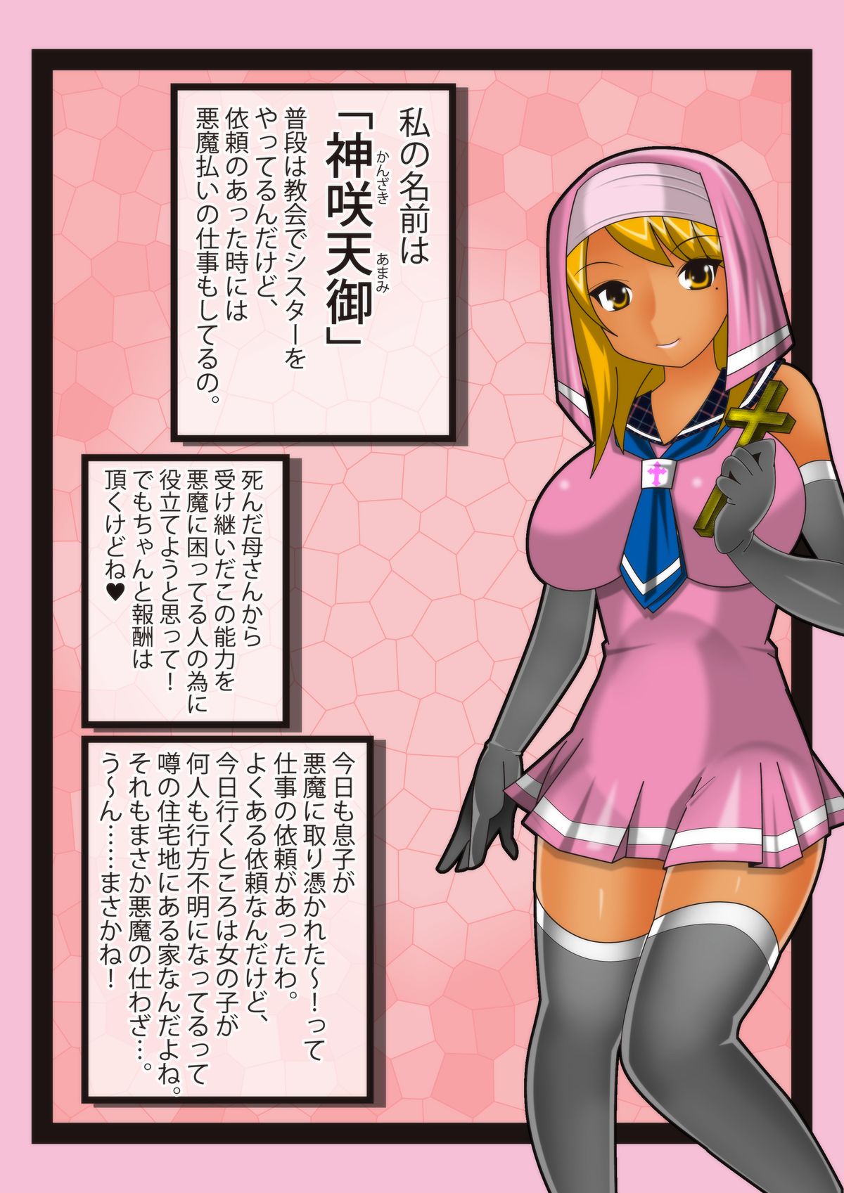 Ekusoshisuta- Amami page 2 full