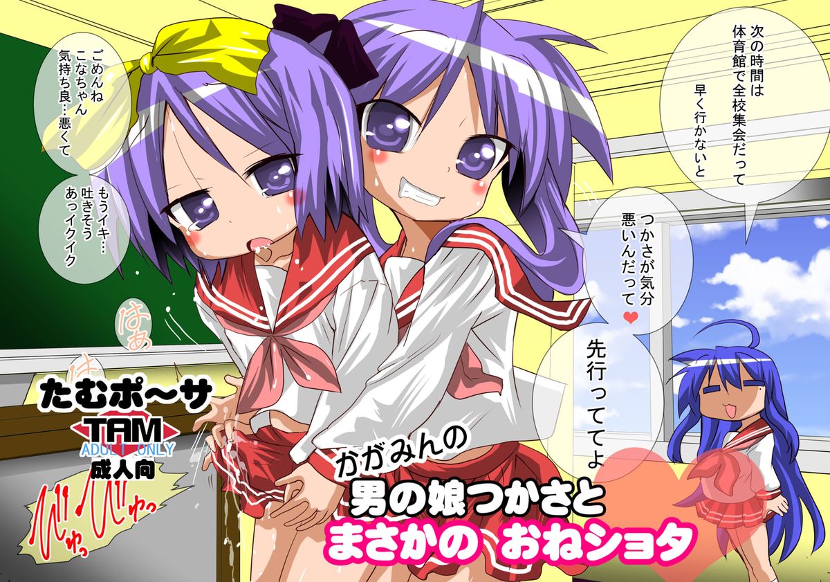 Kagamin no Otokonoko Tsukasa to Masaka no Oneshota page 1 full