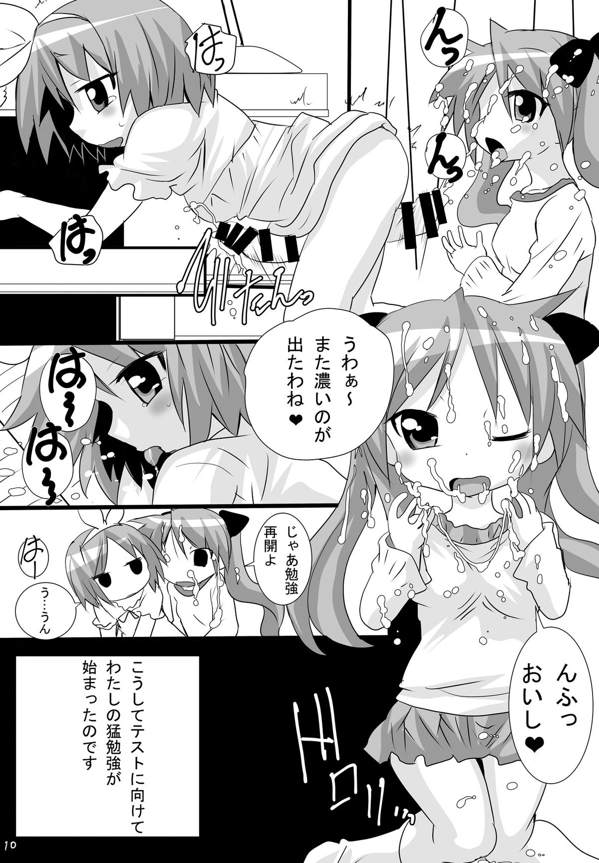 Kagamin no Otokonoko Tsukasa to Masaka no Oneshota page 10 full