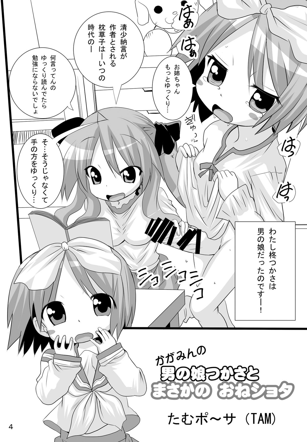Kagamin no Otokonoko Tsukasa to Masaka no Oneshota page 4 full