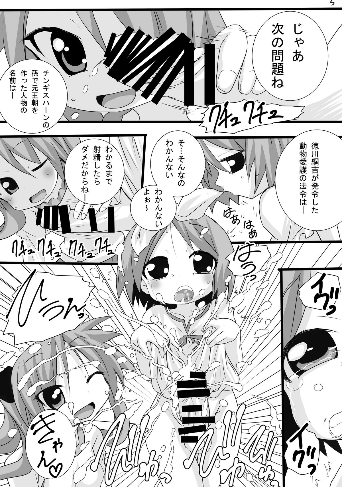 Kagamin no Otokonoko Tsukasa to Masaka no Oneshota page 5 full