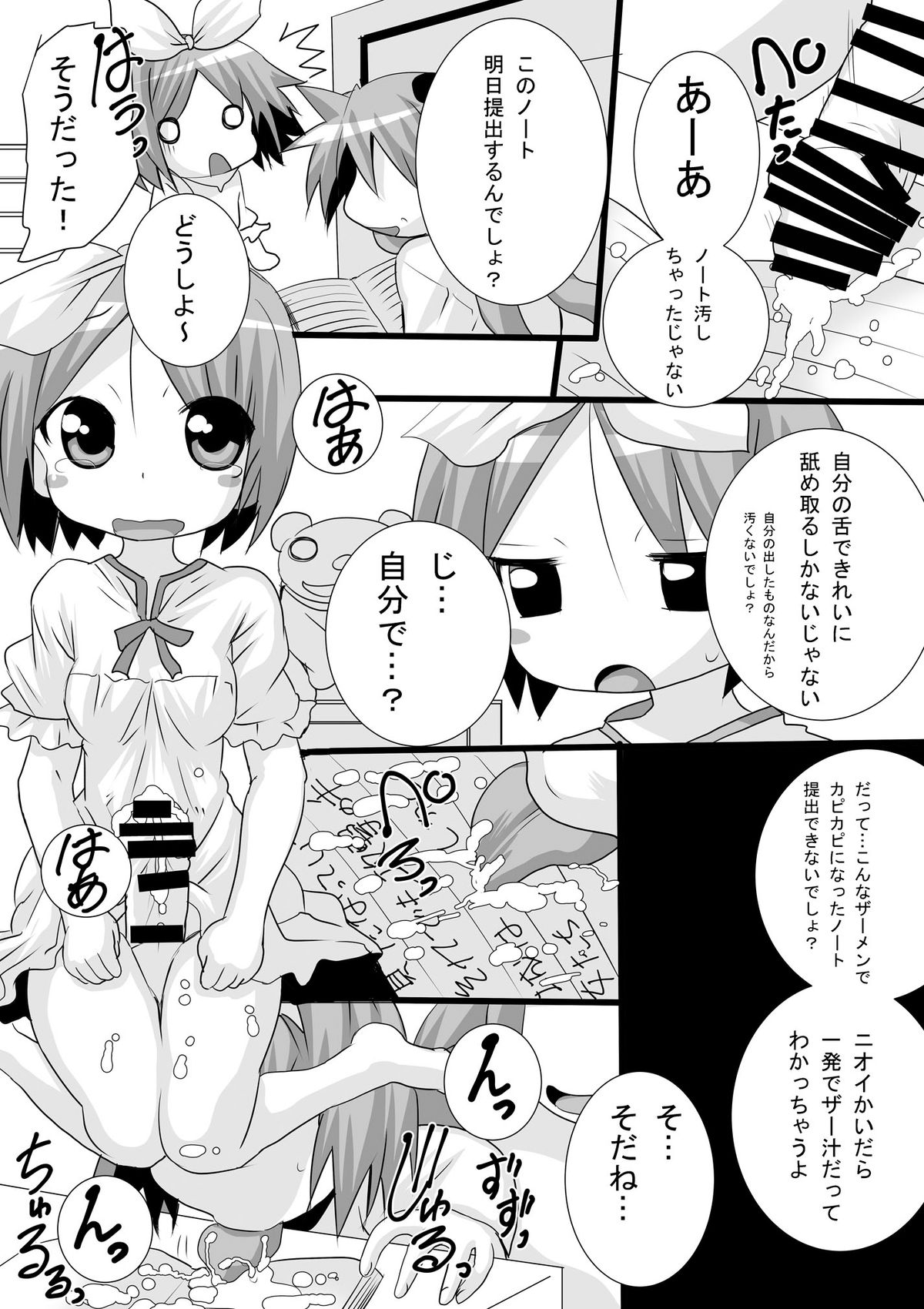 Kagamin no Otokonoko Tsukasa to Masaka no Oneshota page 6 full