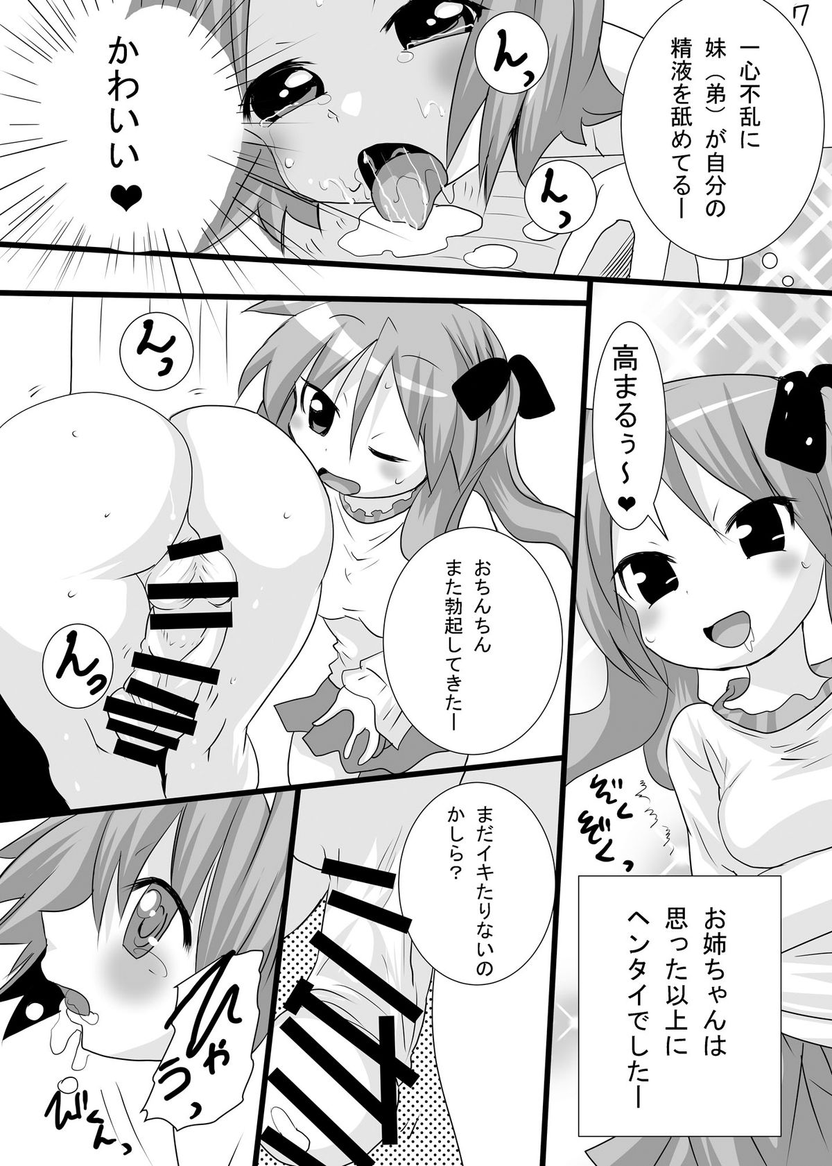 Kagamin no Otokonoko Tsukasa to Masaka no Oneshota page 7 full