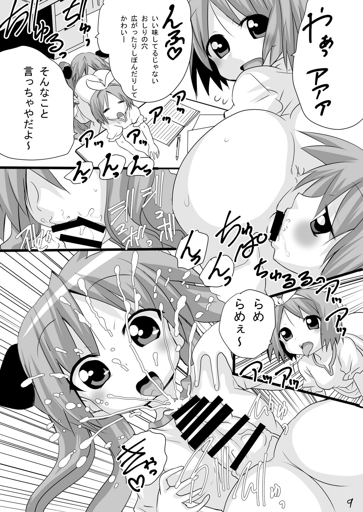 Kagamin no Otokonoko Tsukasa to Masaka no Oneshota page 9 full