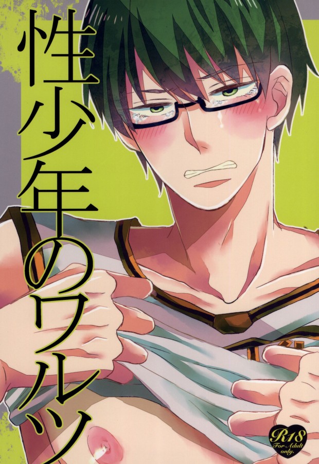 Seishounen no Waltz page 1 full