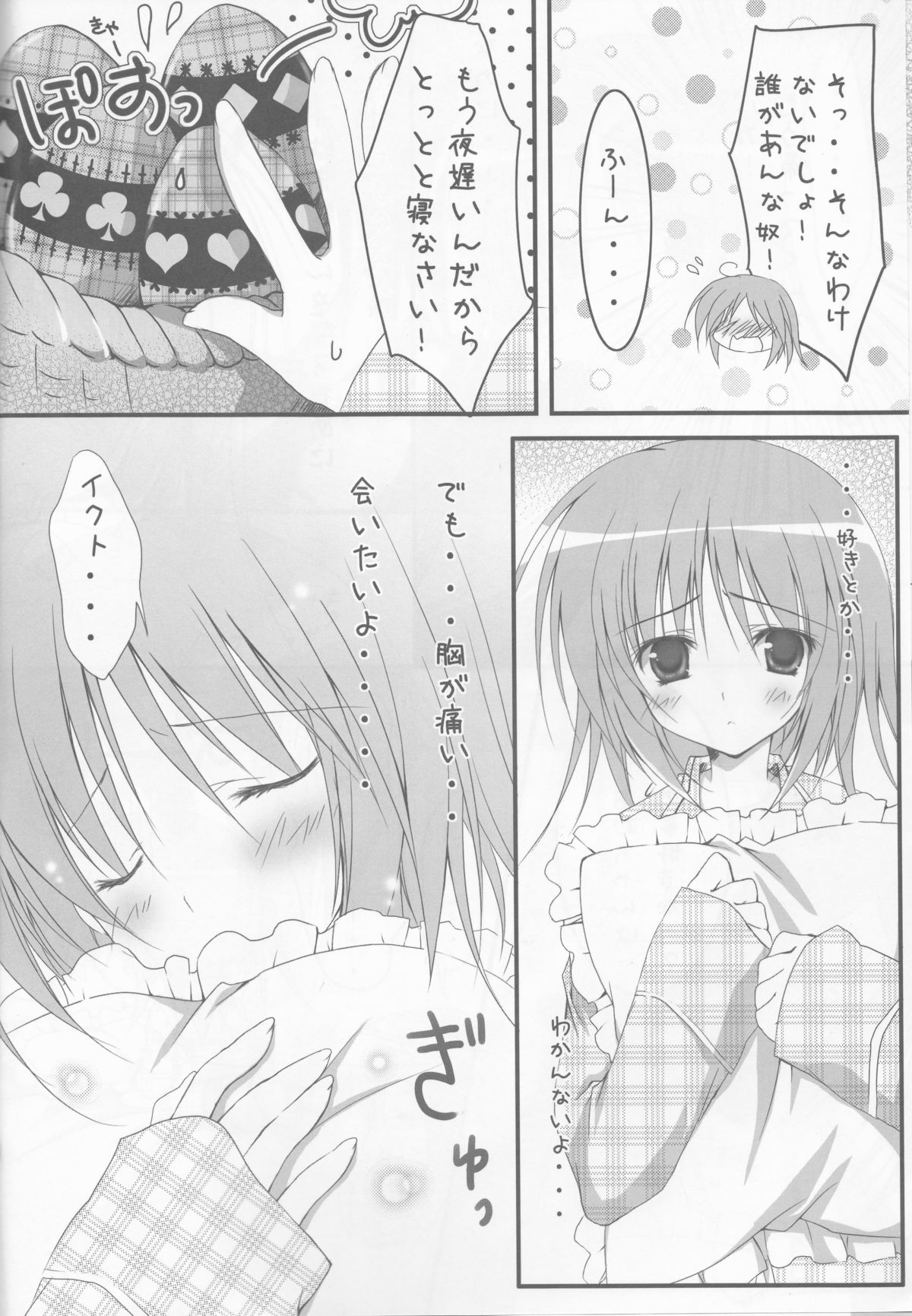 Shugo Knight page 7 full