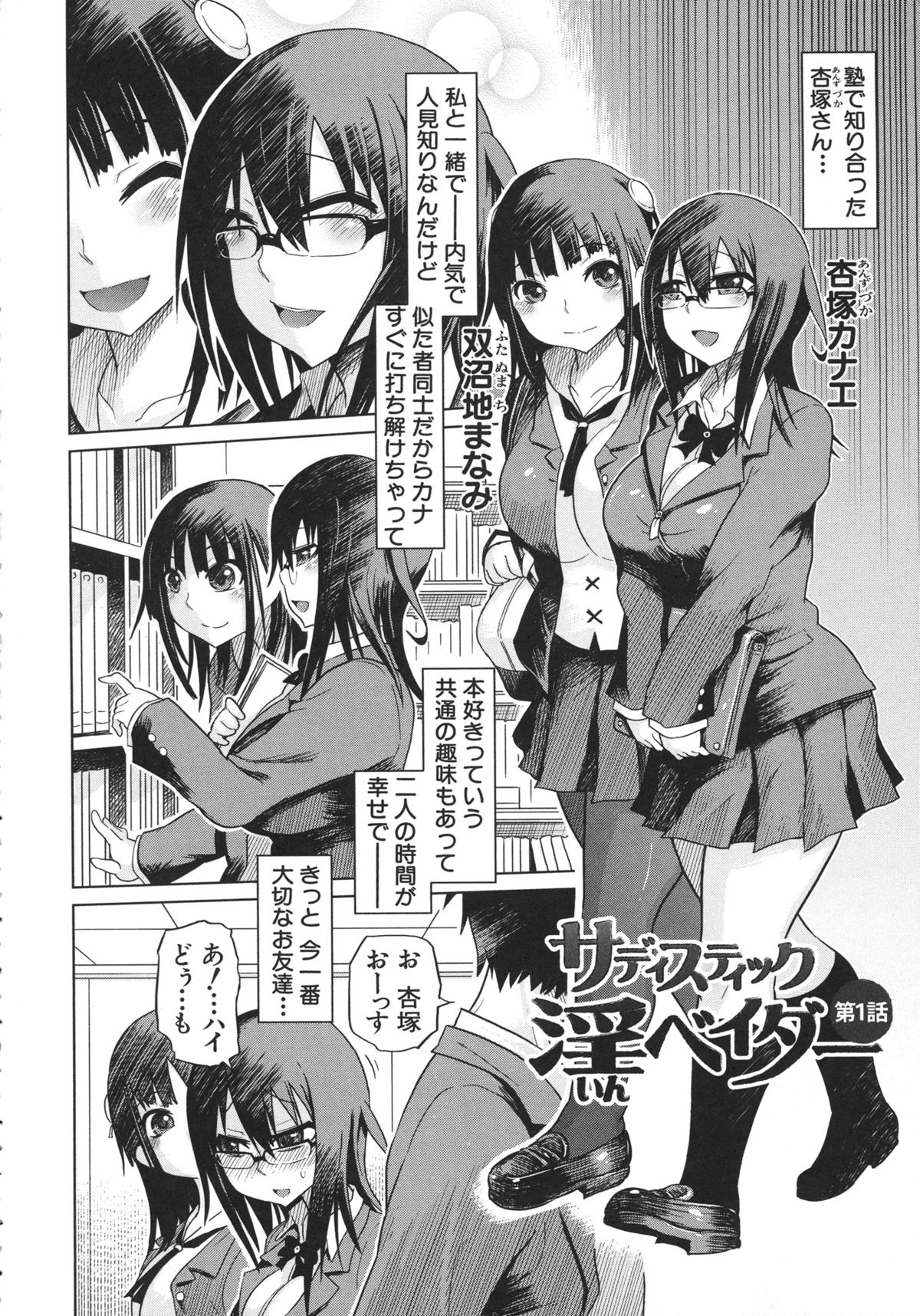 Yuutousei Muchimuchi Chigoku page 6 full