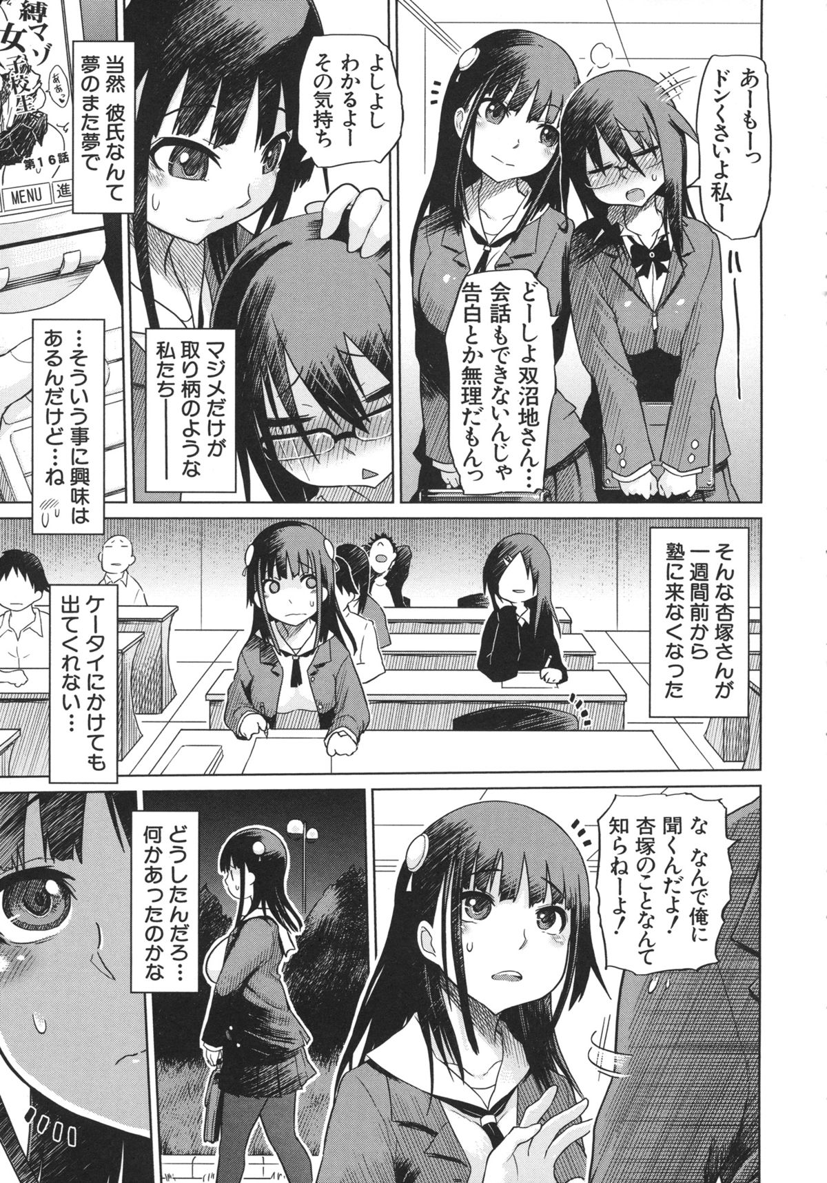 Yuutousei Muchimuchi Chigoku page 7 full