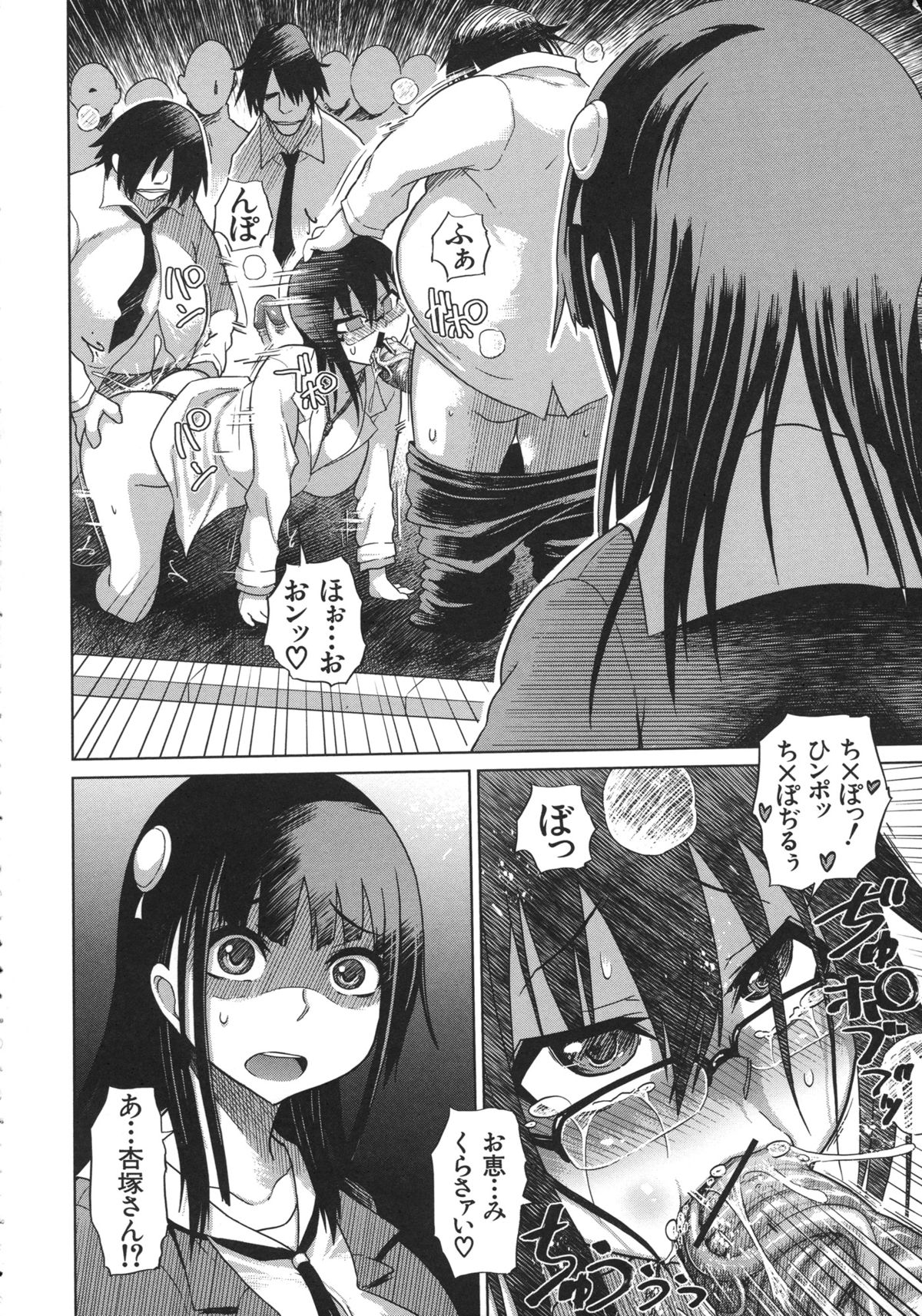 Yuutousei Muchimuchi Chigoku page 8 full